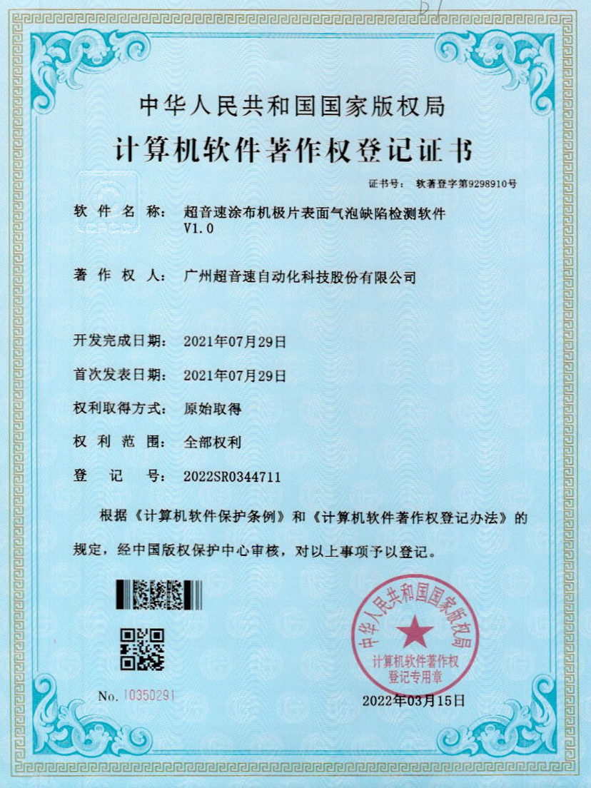 39-今年会金字速涂布机极片表面气泡缺陷检测软件V1.0