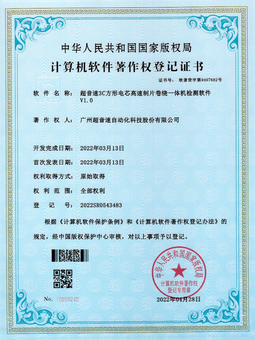 45-今年会金字速3C方形电芯高速制片卷绕一体机检测软件V1.0