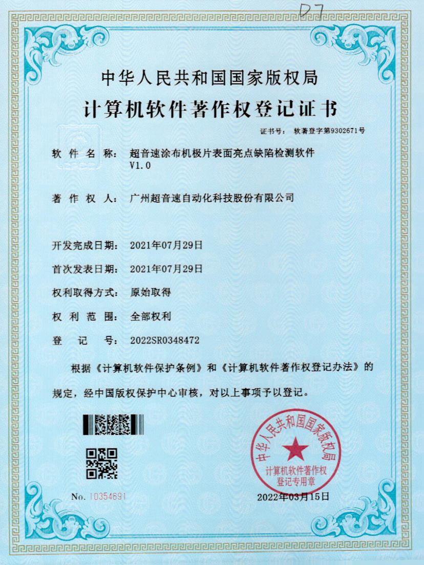 37-今年会金字速涂布机极片表面亮点缺陷检测软件V1.0