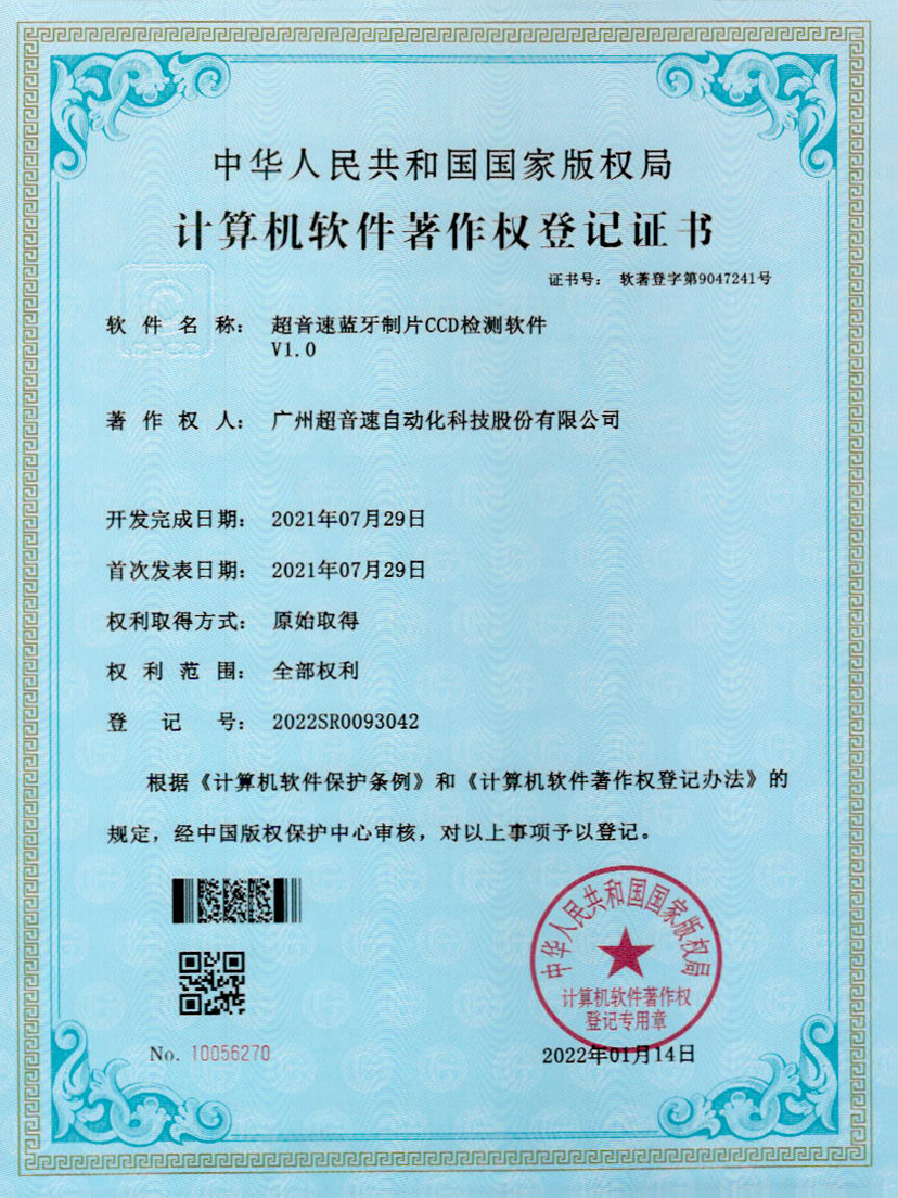 11-今年会金字速蓝牙制片CCD检测软件V1.0