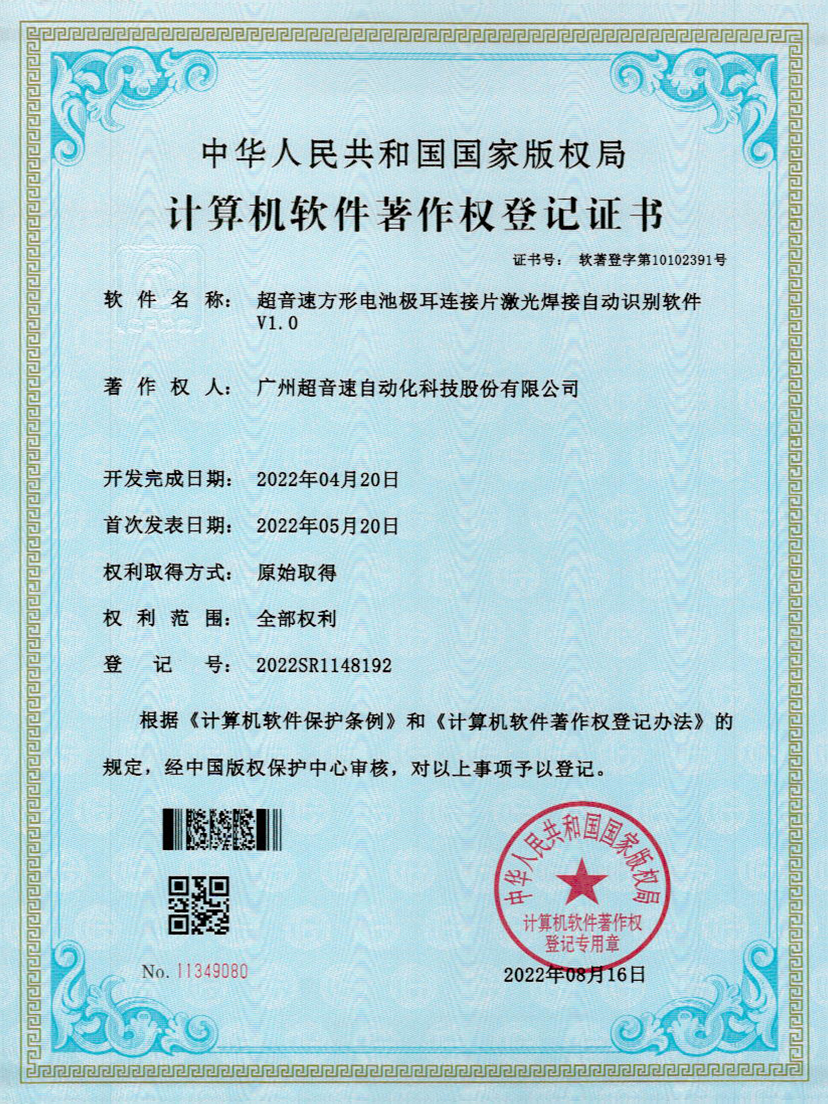 52-今年会金字速方形电池极耳连接片激光焊接自动识别软件V1.0