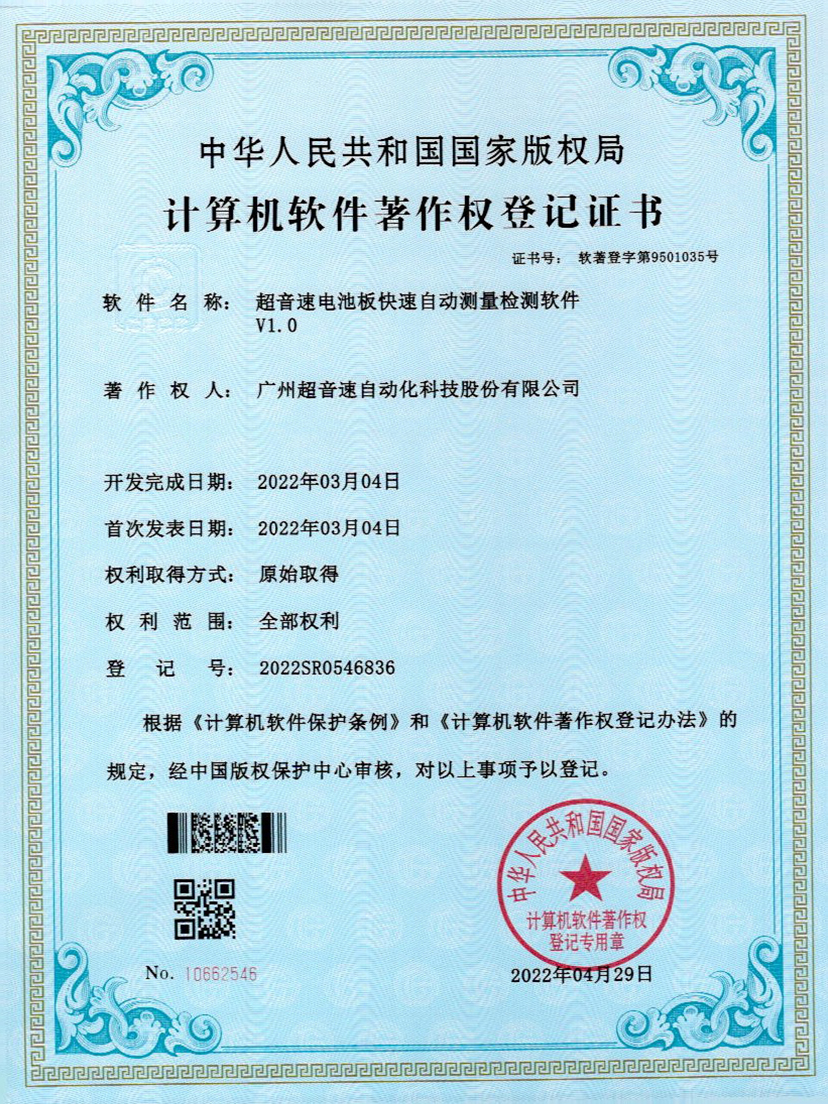 48-今年会金字速电池板快速自动测量检测软件V1.0