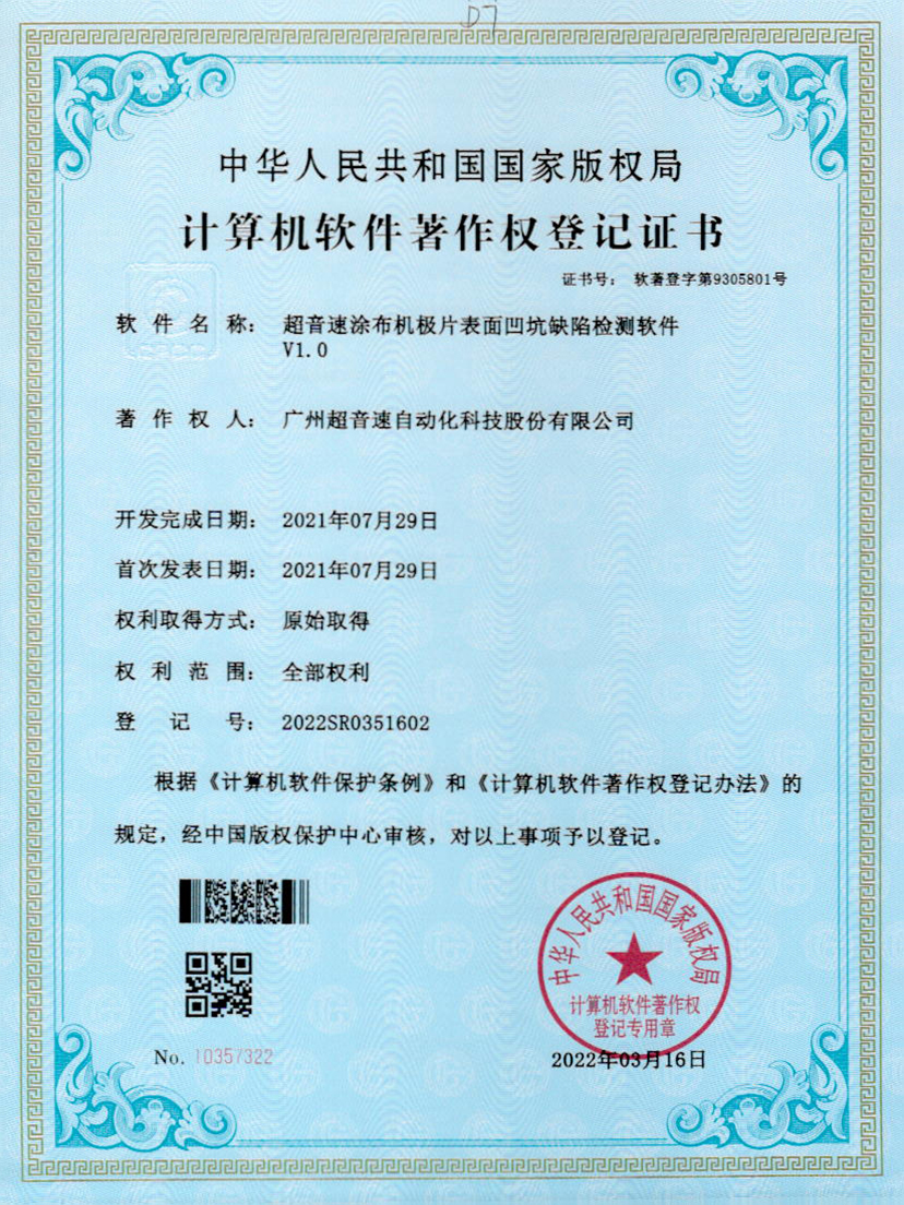 35-今年会金字速涂布机极片表面凹坑缺陷检测软件V1.0