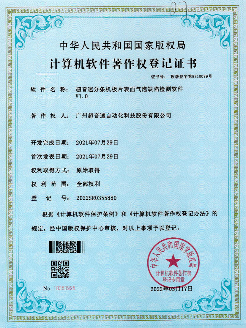 33-今年会金字速分条机极片表面气泡缺陷检测软件V1.0