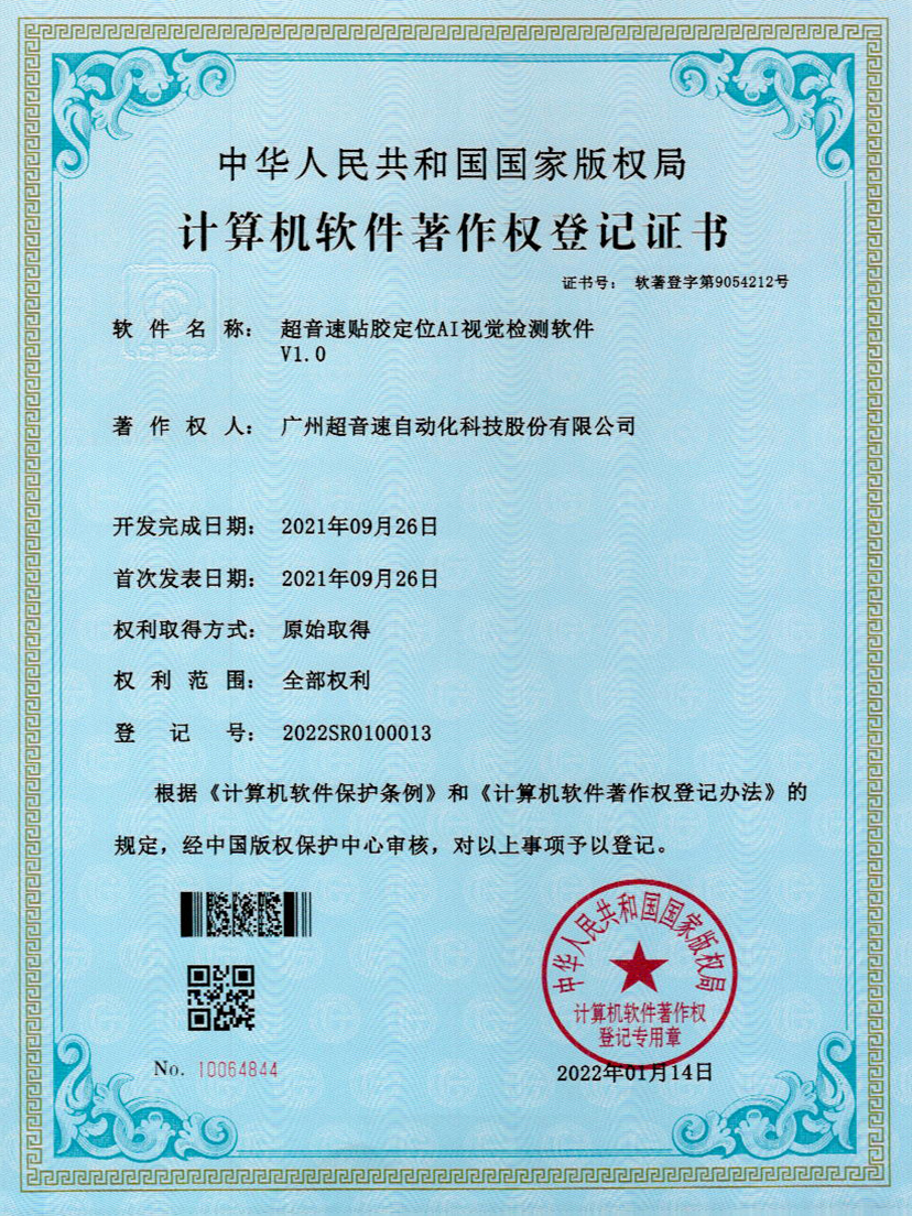 22-今年会金字速贴胶定位AI视觉检测软件V1