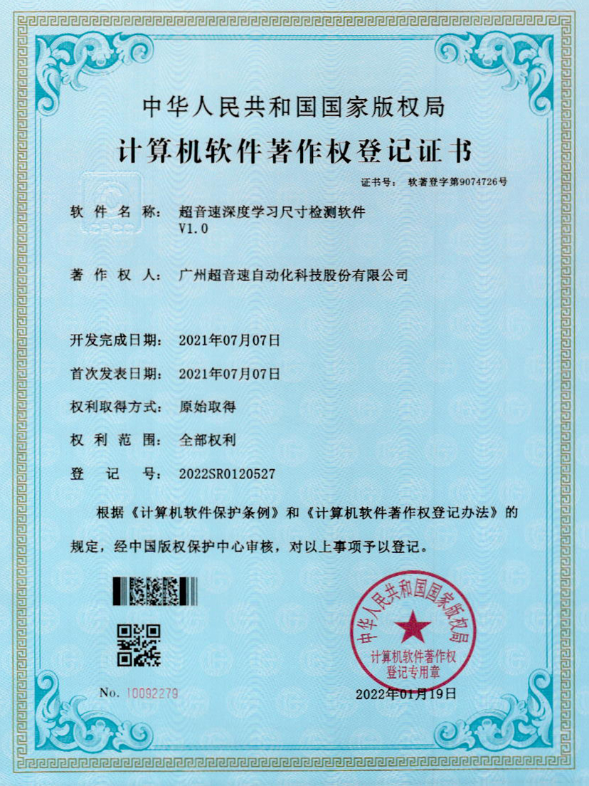 17-今年会金字速深度学习尺寸检测软件V1.0