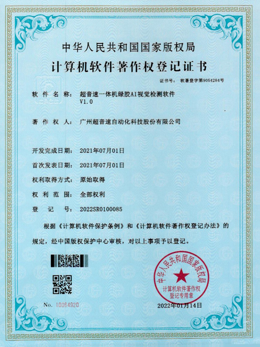 23-今年会金字速一体机绿胶AI视觉检测软件V1.0