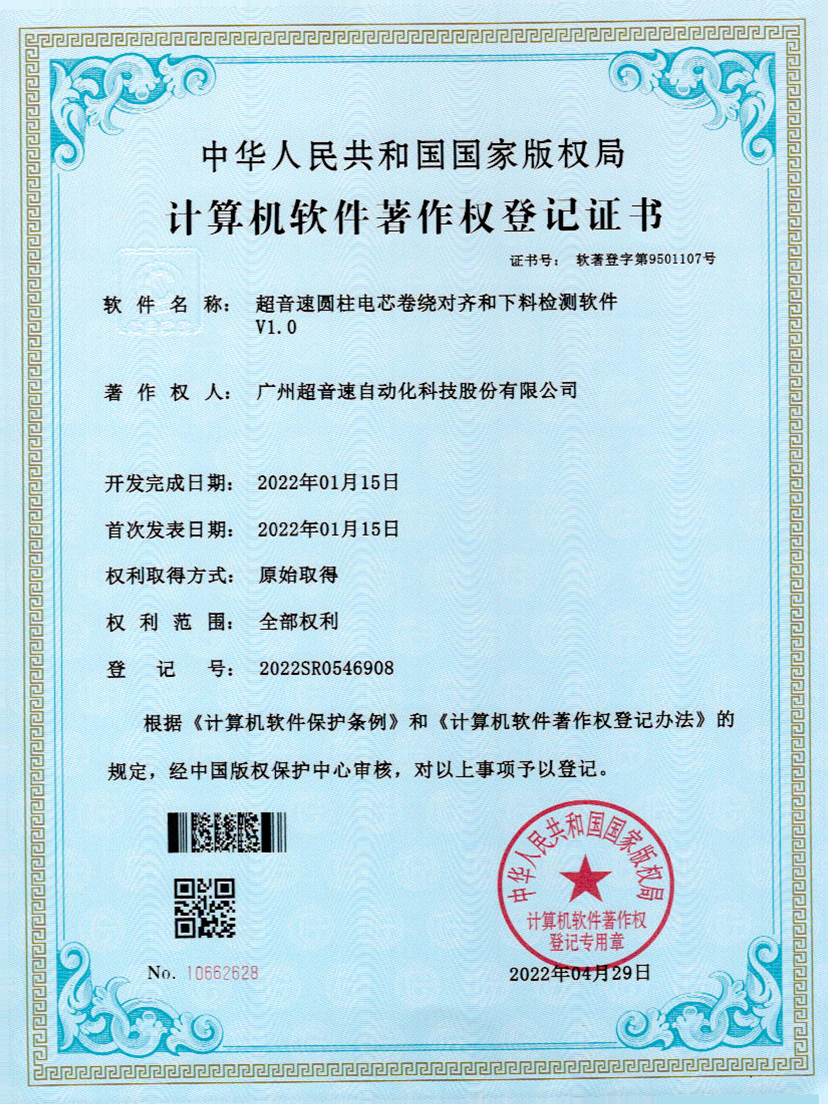 43-今年会金字速圆柱电芯卷绕对齐和下料检测软件V1.0