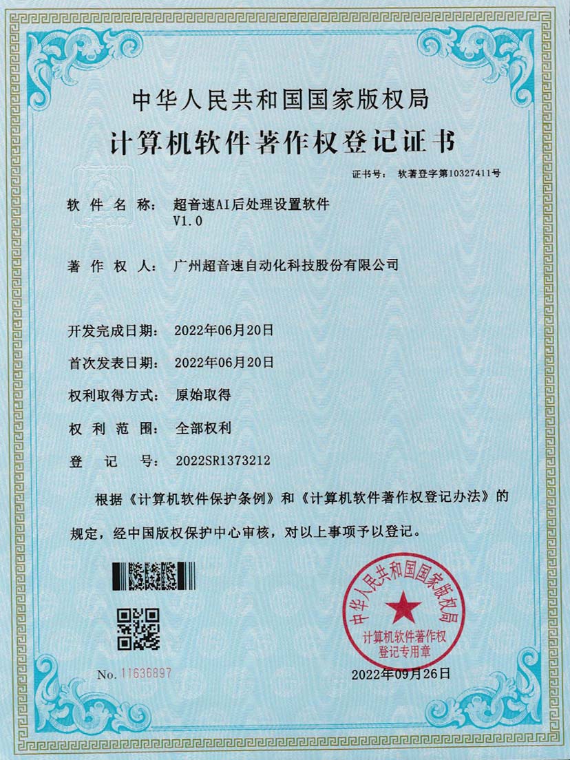 7-今年会金字速AI后处理设置软件V1.0