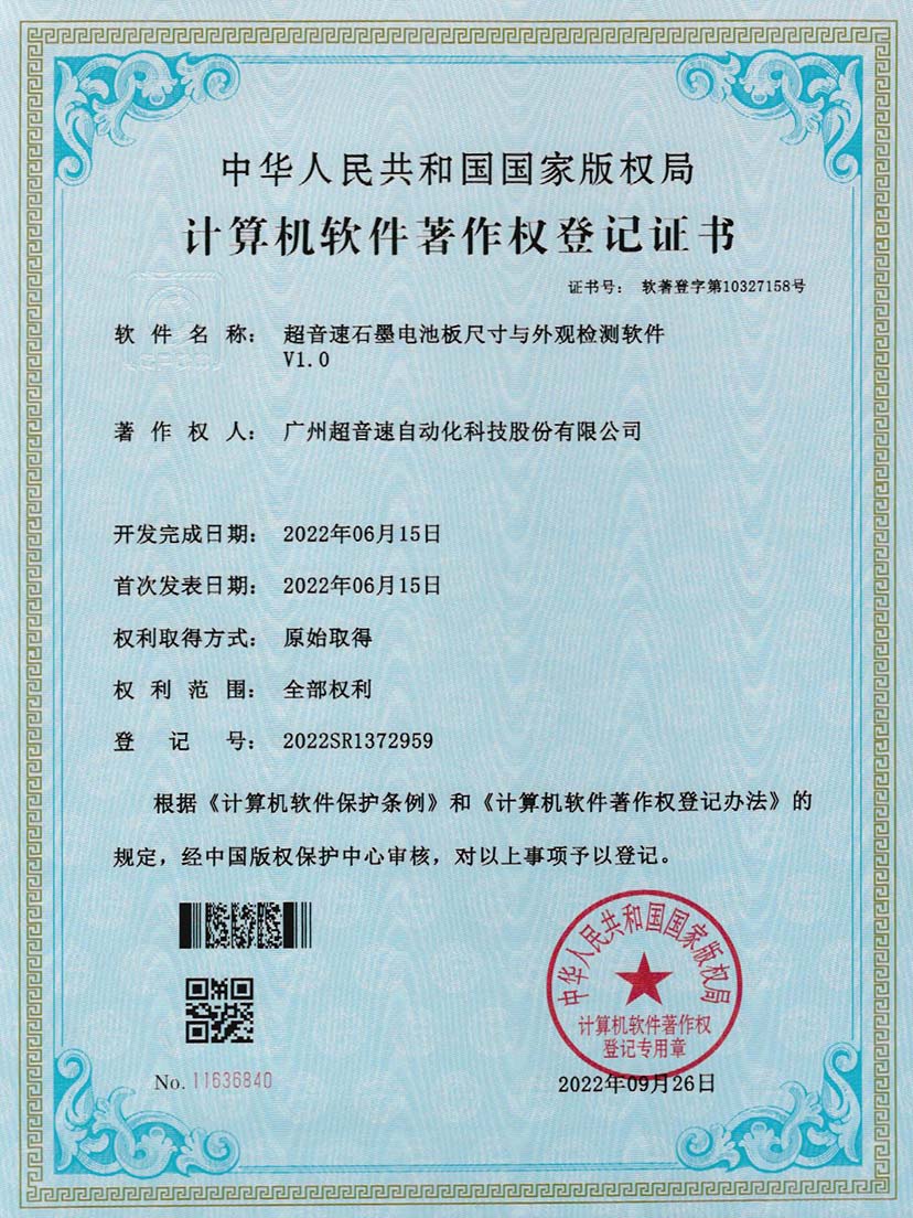 5-今年会金字速石墨电池板尺寸和外观检测软件V1.0